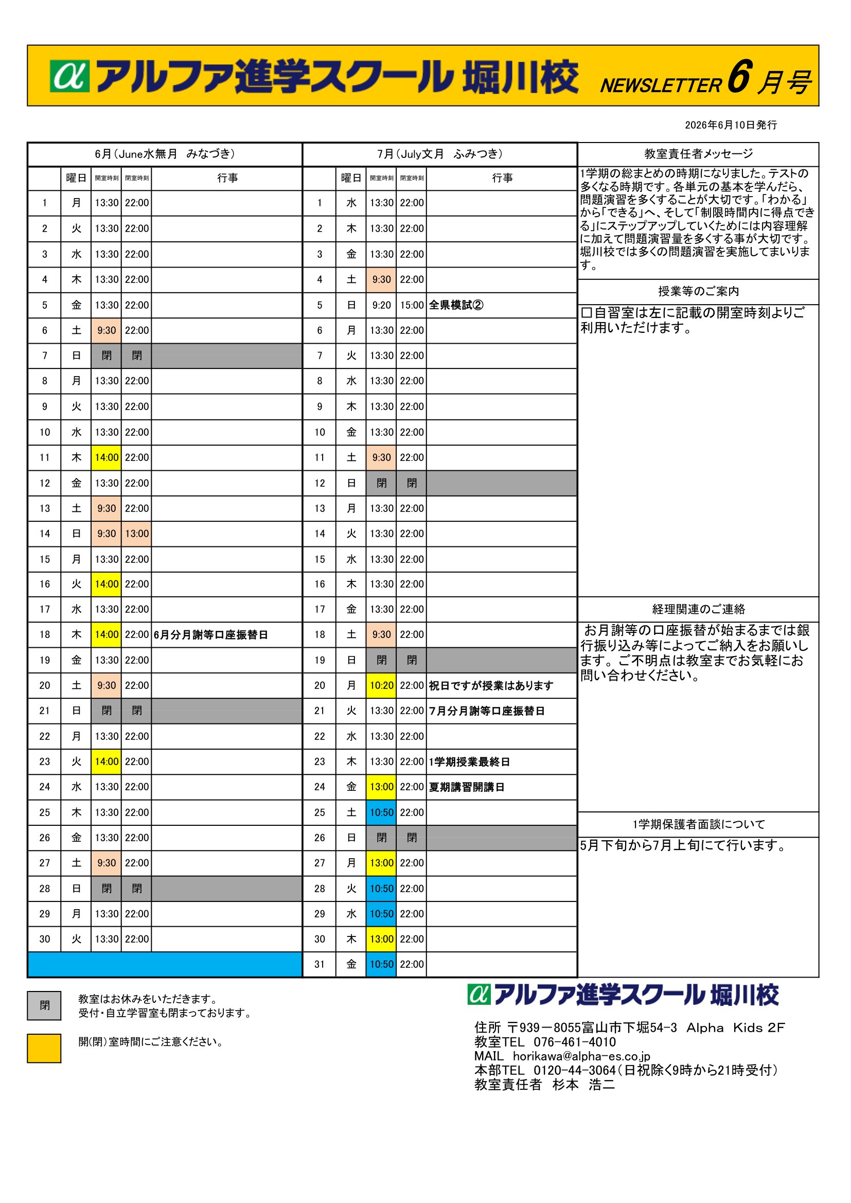 2026年6月7月の予定☔